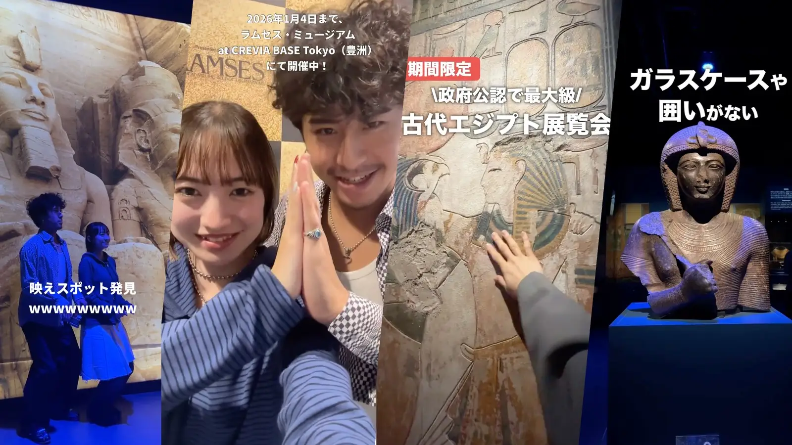 総再生数540万回超え。エンタメVlogで無関心層を 自分ごと化したクリエイタータイアップ施策 ｜NEON JAPAN「ACN ラムセス大王展ファラオたちの黄金」の画像