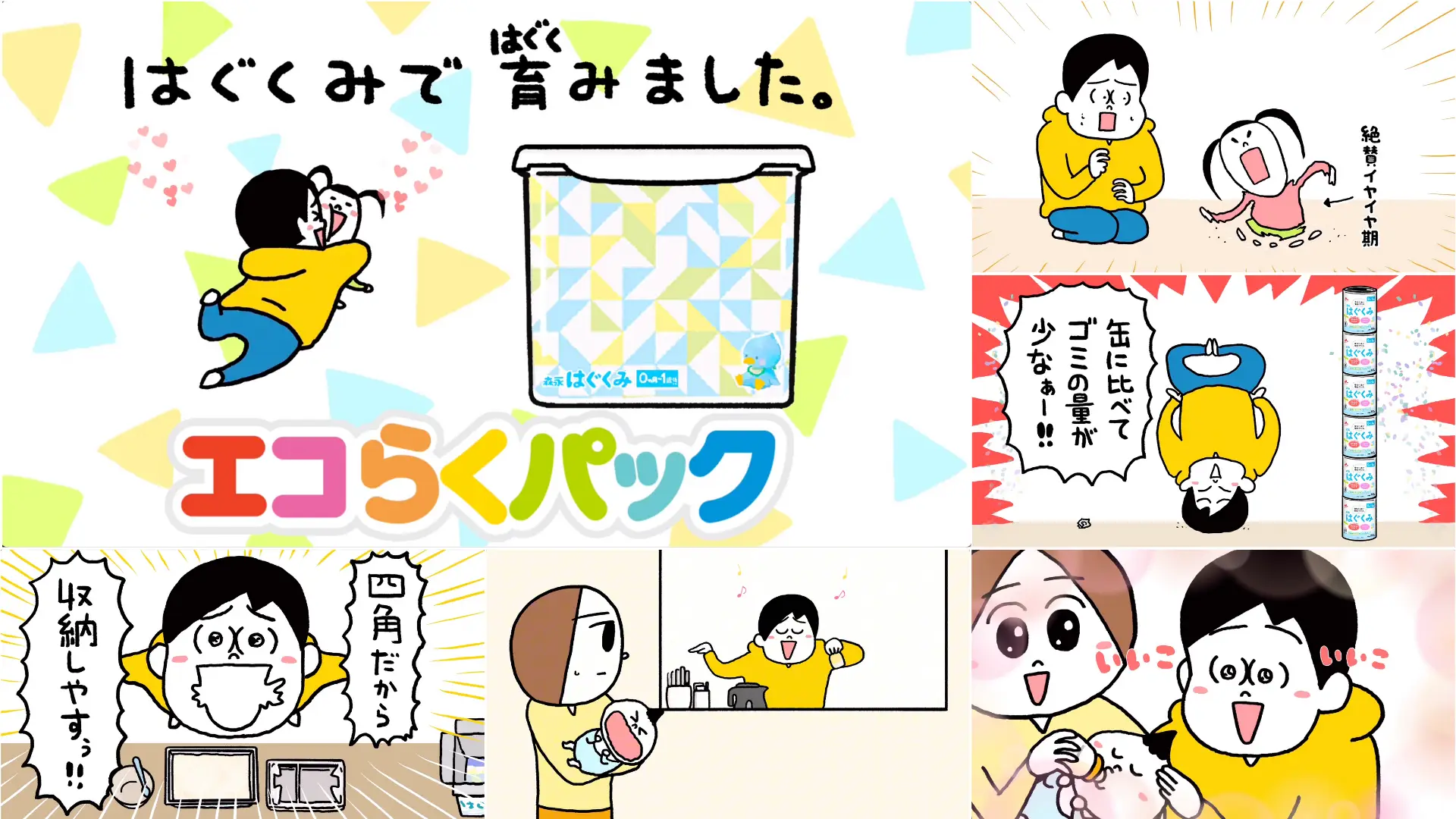 累計再生数 466億回の「#アニメ」をヒントに “勝ちパターン” を発見。継続して成果を出すための、TikTokクリエイティブ攻略法｜森永乳業「エコらくパック」の画像