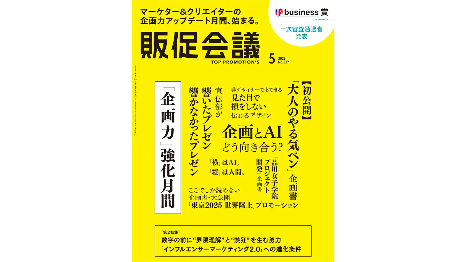 「販促会議 5月号」にてCEO明石のインタビューが掲載されましたの画像