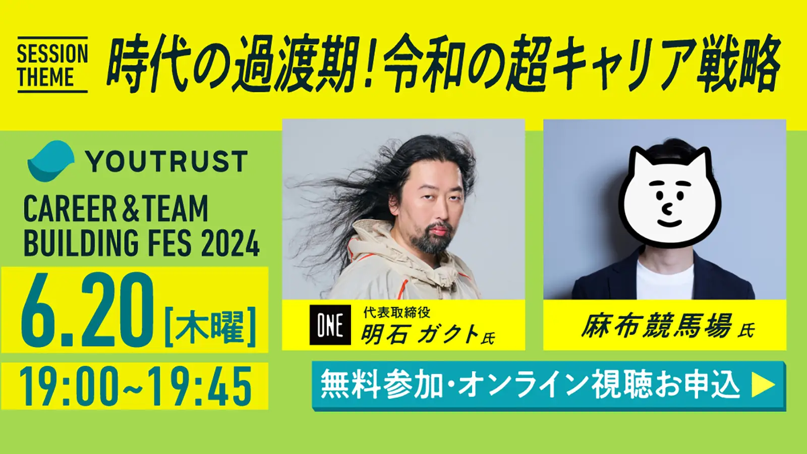 YOUTRUST 主催「CAREER & TEAM BUILDING FES 2024」登壇のお知らせの画像