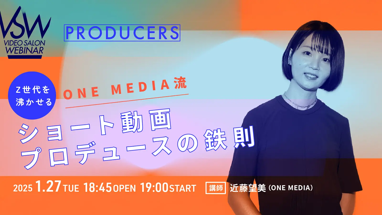 チーフプランナーの近藤がVIDEO SALONのウェビナーに登壇の画像