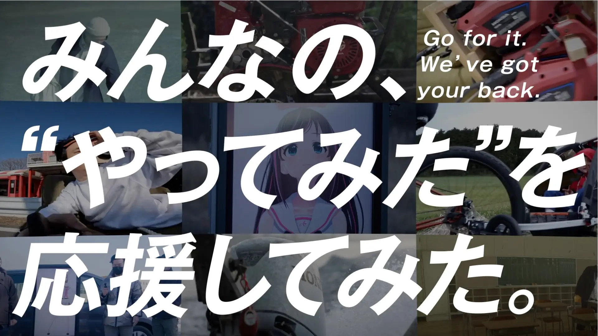 Hondaパワープロダクツ事業の若年層ブランディングに成功。 YouTubeクリエイターの“やってみた”企画を通して、若年層の挑戦を応援する「みんなの、“やってみた”を応援してみた。」の画像
