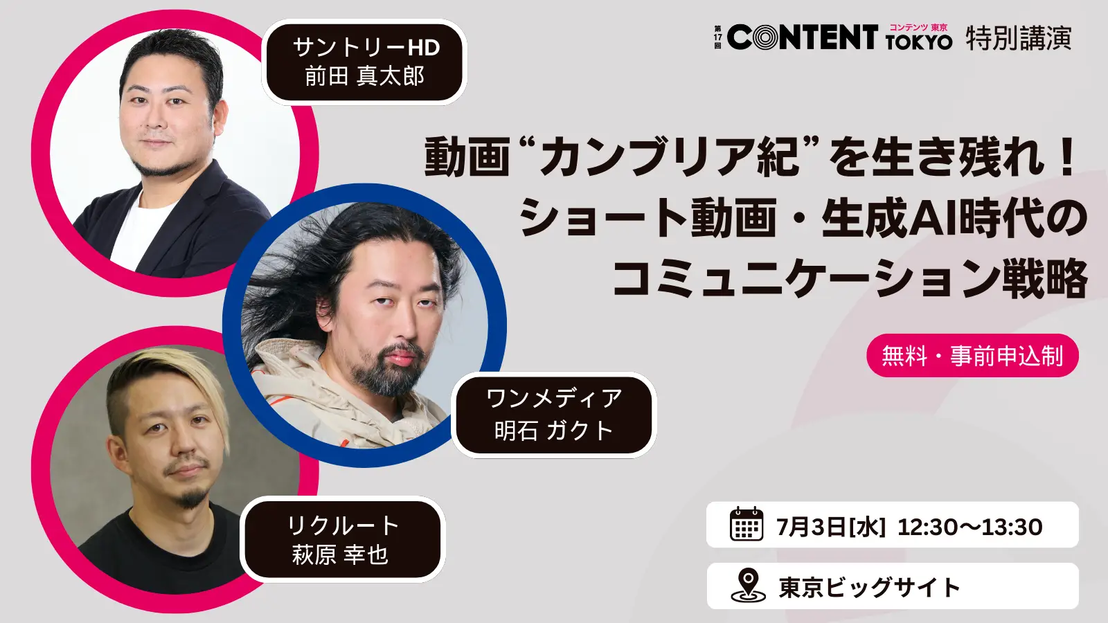 RX Japan 主催「コンテンツ東京」特別講演 登壇のお知らせの画像