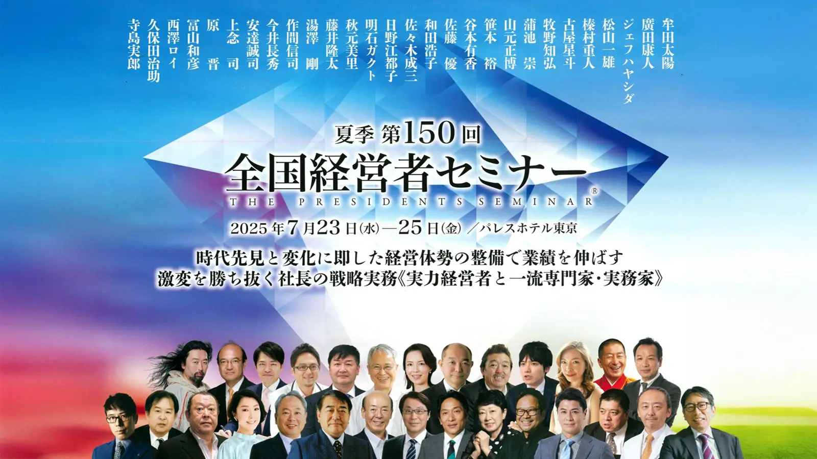 「全国経営者セミナー」に代表取締役CEOの明石ガクトが登壇しますの画像