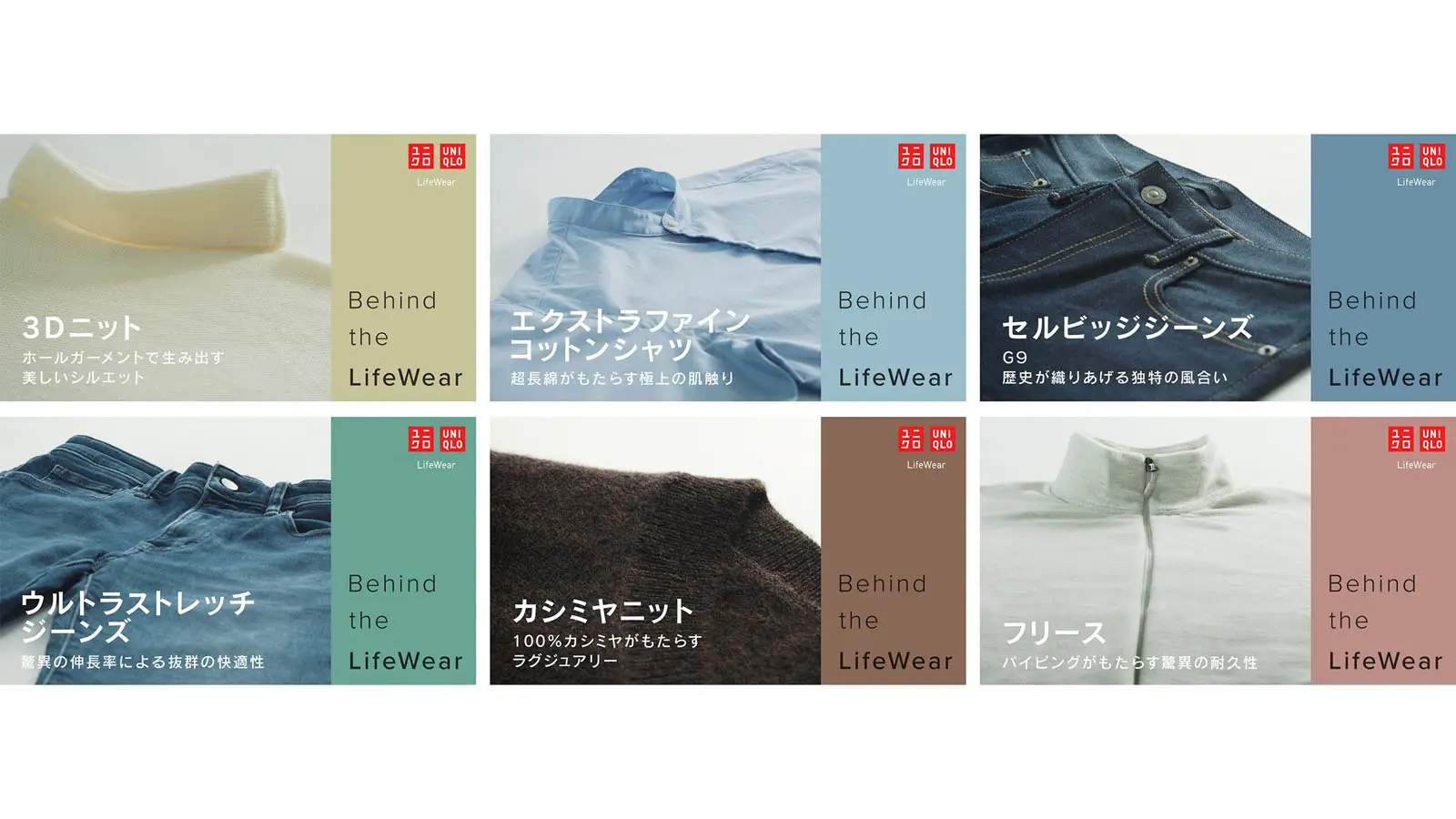 株式会社ユニクロ「Behind the LifeWear」の画像