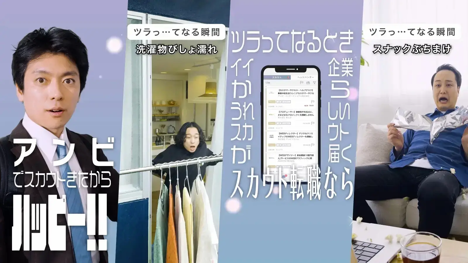 TikTok広告で自然検索が最大 15.5%向上。若手社会人の “あるある” で共感醸成｜ エン・ジャパン「アンビでスカウトきたからハッピー!!」