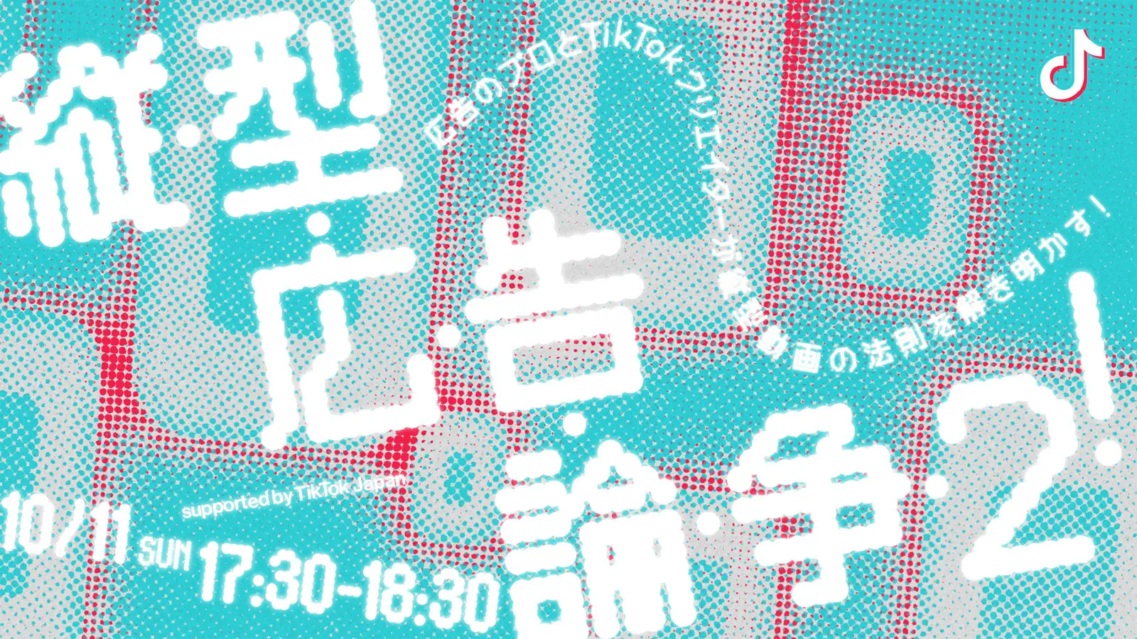 日本最大級の広告クリエイティブフェスティバル『虎ノ門広告祭 2026』に代表取締役CEOの明石ガクトが登壇しますの画像