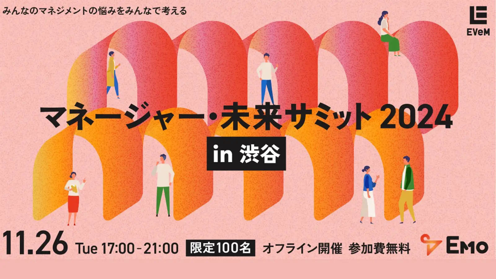 本年初開催!ベンチャー企業のマネージャーが一同に集い組織や自身の未来を考える「マネージャー・未来サミット」に取締役COOの余頃沙貴が登壇の画像