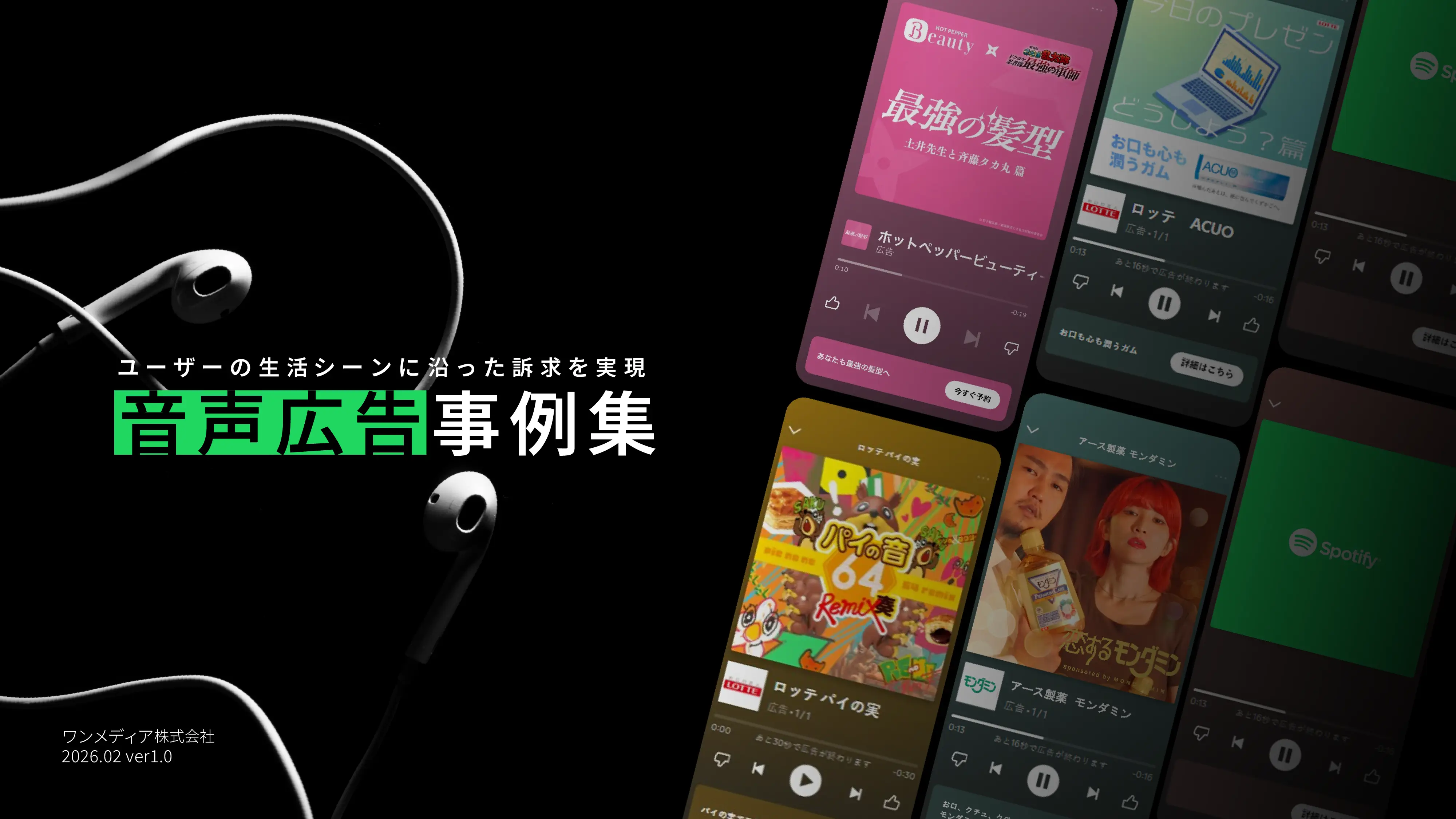 音声広告事例集の画像