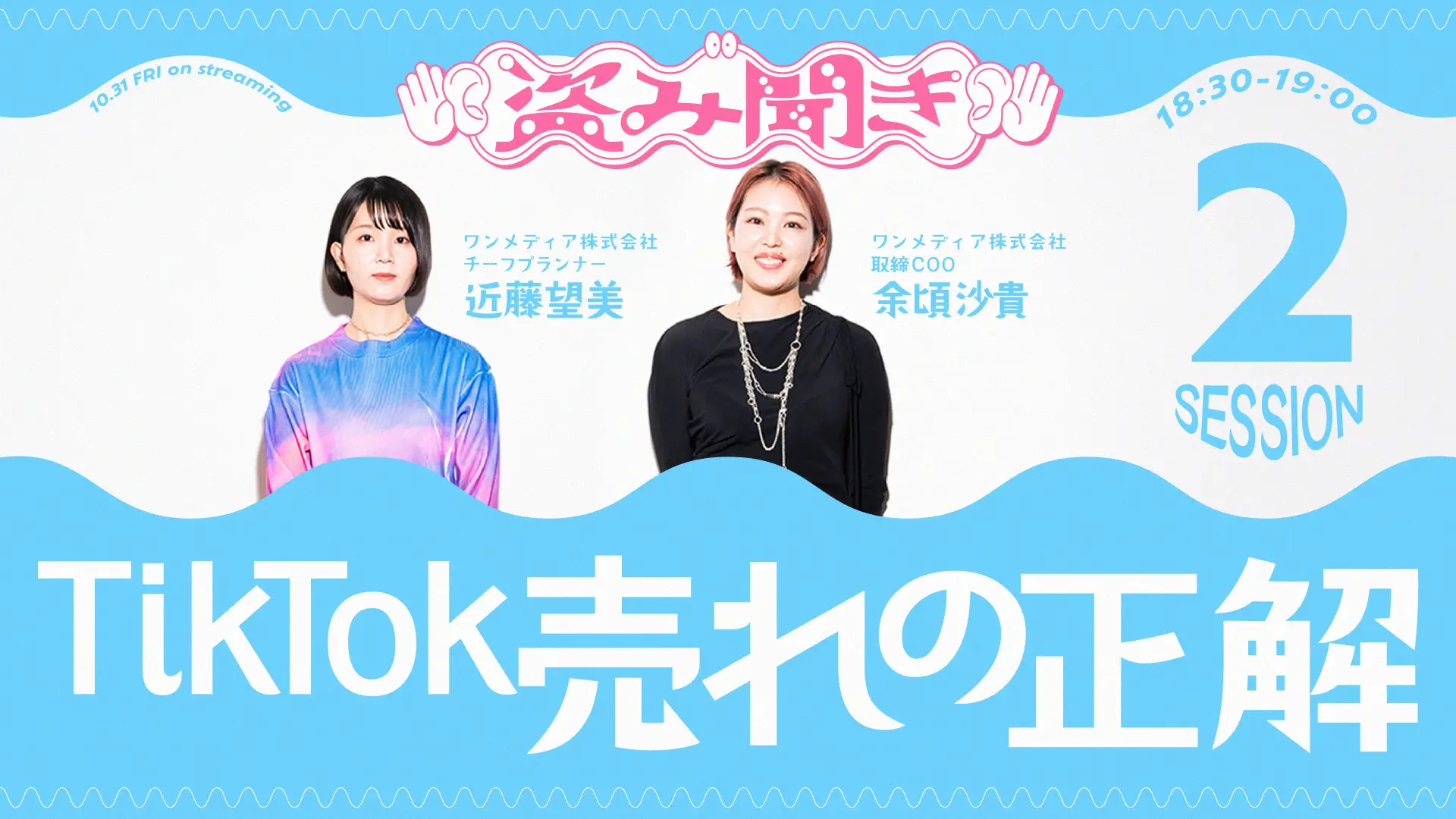 TikTok売れの正解