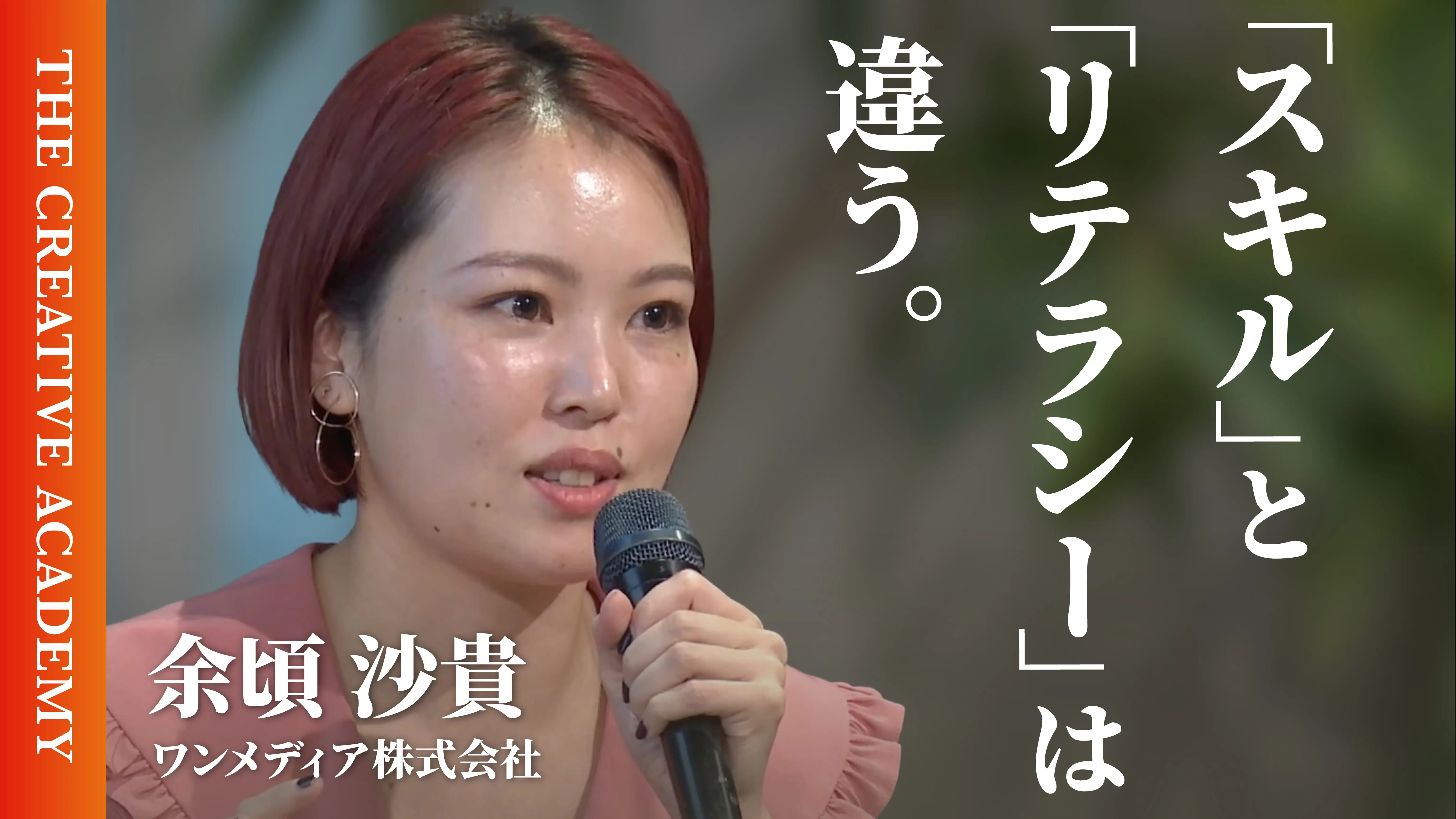 The Breakthrough Company GO主催「THE CREATIVE ACADEMY（TCA）」に登壇したCOO余頃の講座がTCA YouTubeチャンネルにて公開されましたの画像