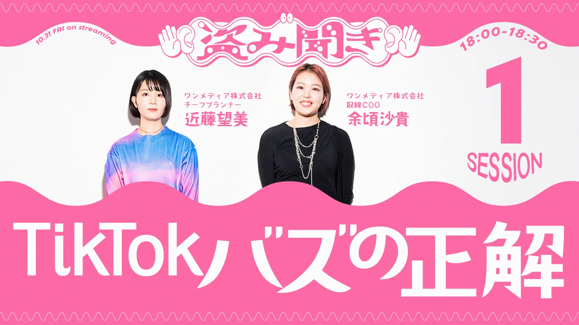 TikTokバズの正解