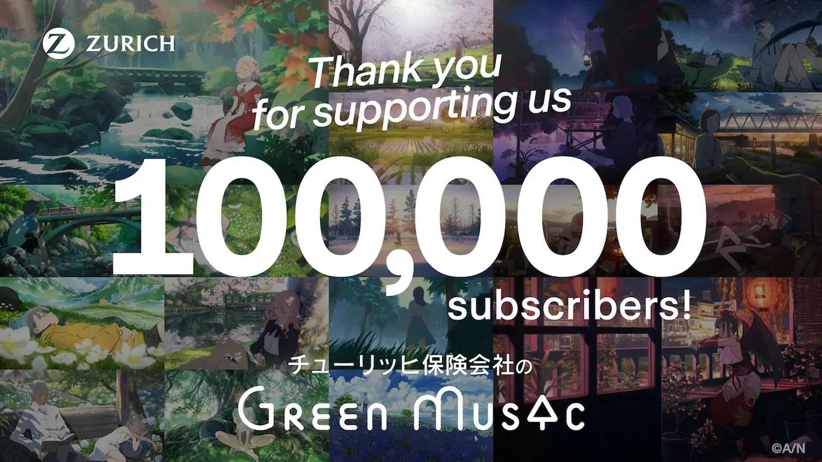 ワンメディアが制作する、チューリッヒ保険会社のYouTubeチャンネル『Green Music produced by Zurich』の登録者が10万人を超えましたの画像