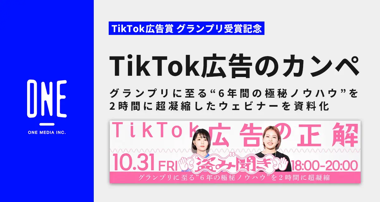 TikTok広告のカンペ 無料配布の画像