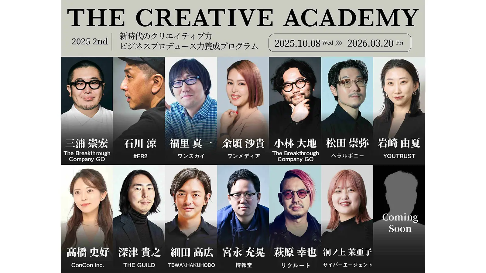 The Breakthrough Company GO主催「THE CREATIVE ACADEMY 2025 2nd」に取締役COO 余頃沙貴が講師として登壇しますの画像