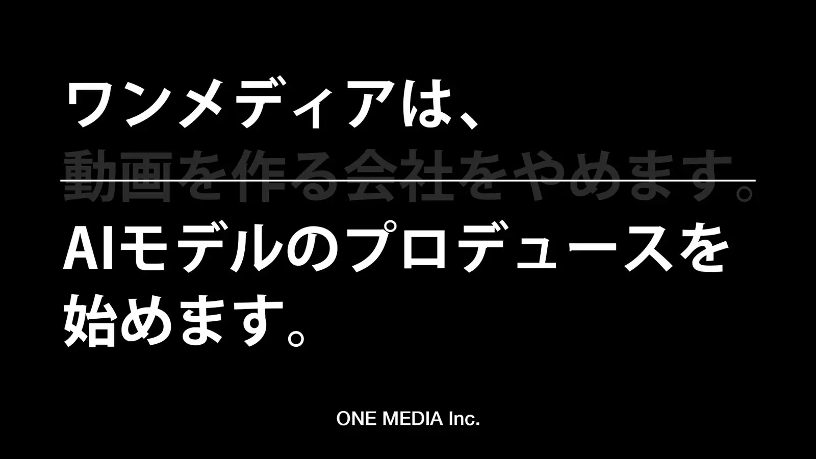 ワンメディア、創業10期目を迎え新たなるAI モデルエージェンシー「AIconic Studios」を発足。AI アーティストとの協業をスタート。の画像
