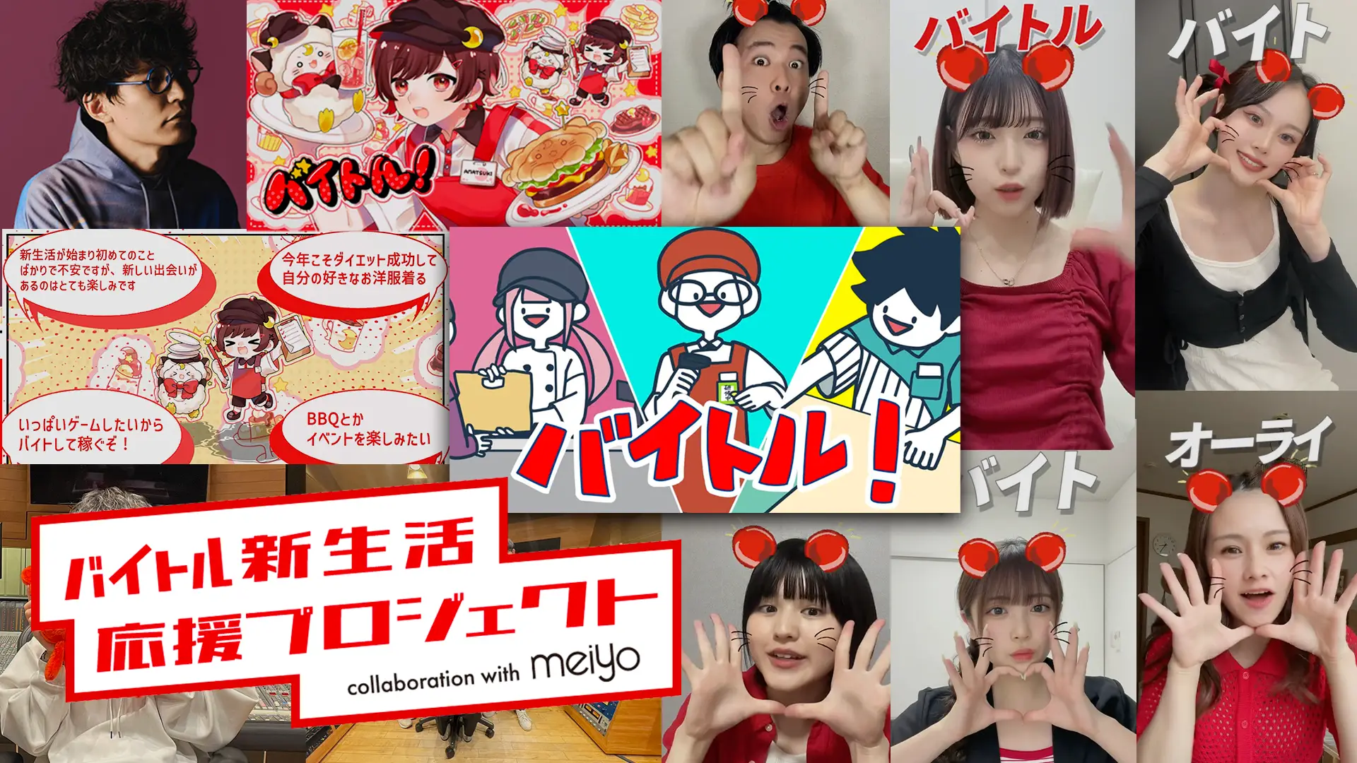 ディップ「バイトル」