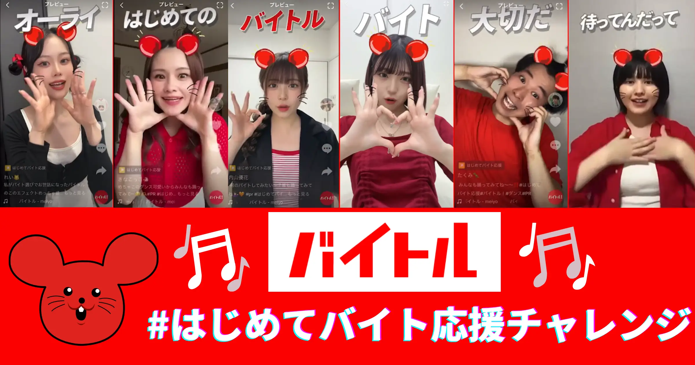 ワンメディア×ディップ「バイトル新生活応援プロジェクト」続報！TikTok キャンペーン「#はじめてバイト応援チャレンジ」を実施の画像