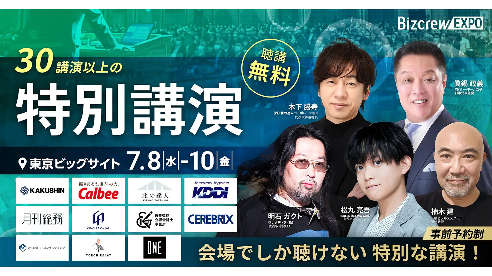 CEOの明石が「マーケティング・セールス World」に登壇しますの画像