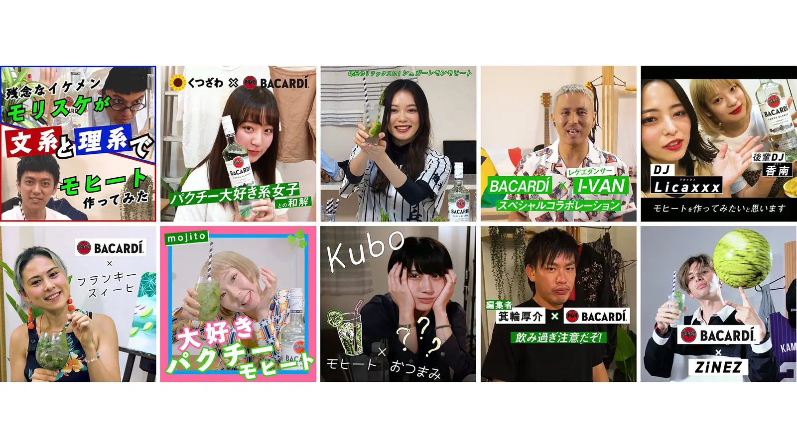 バカルディジャパン株式会社 「＃マイモヒ」の画像