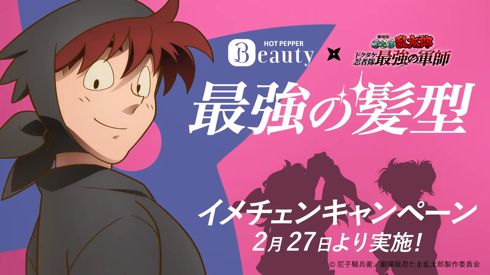 UGC約6,000件創出でXのトレンド入り達成！人気キャラを美容文脈に掛け合わせ、SNSと店頭をつなぐ導線を設計。予約行動に寄与した長寿アニメコラボ施策 ｜ リクルート「ホットペッパービューティー」の画像