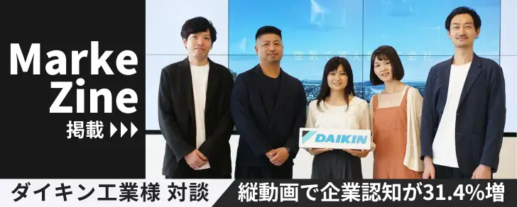 MarkeZine_DAIKINの画像