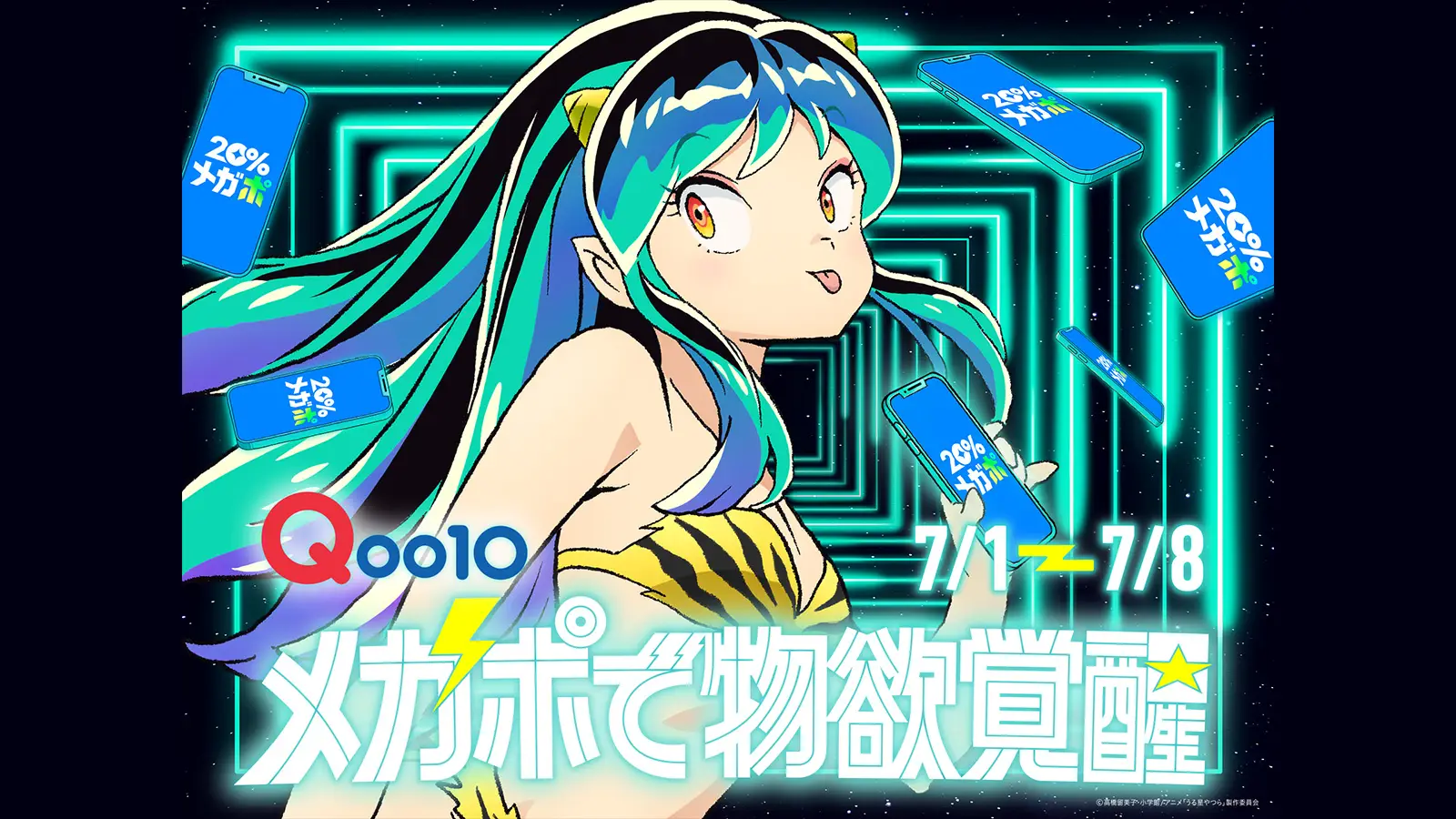爆買いしたい “ラムちゃん” がTikTokに降臨。 Qoo10メガポ × TVアニメ『うる星やつら』がコラボした「#メガポで物欲覚醒」キャンペーンをワンメディアがプロデュースの画像