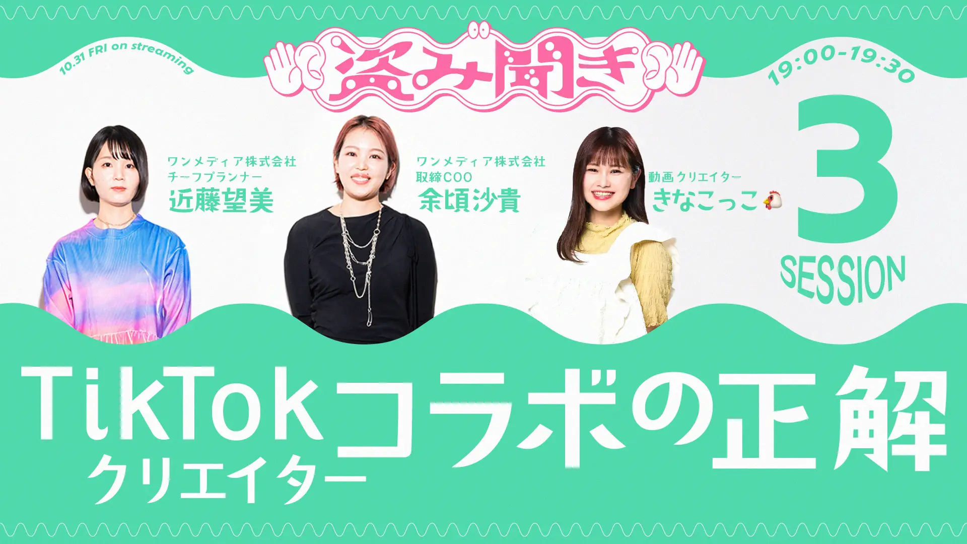 TikTokクリエイターコラボの正解