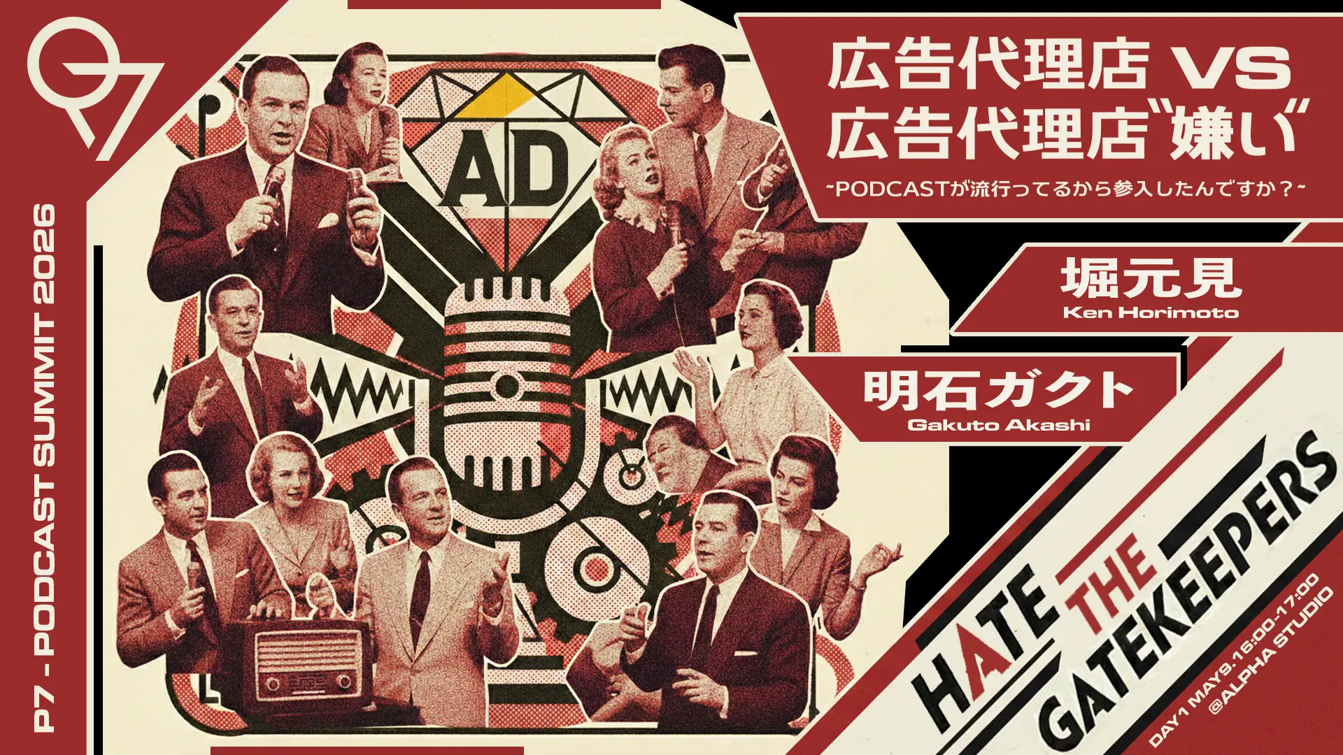 CEOの明石が国内最大規模のポッドキャスト祭典「PODCAST EXPO 2026」に登壇しますの画像