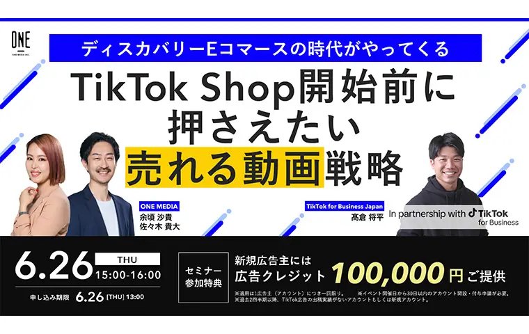 TikTok Shop 開始前に押さえたい 売れる動画戦略