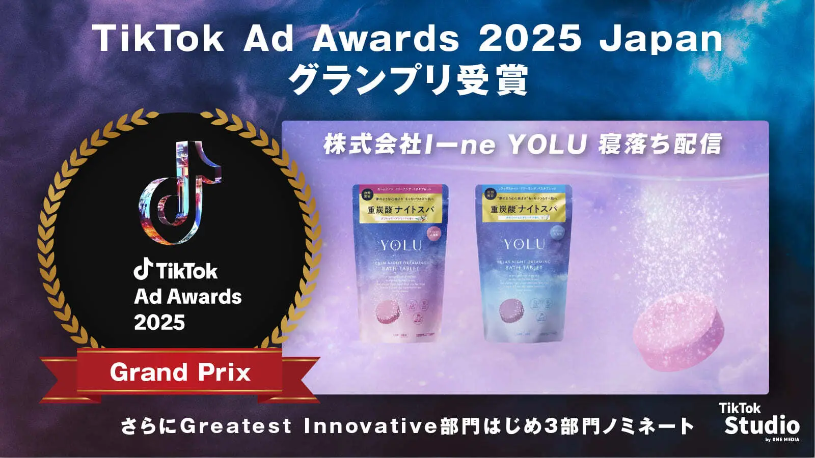 「推しが寝落ち！？」TikTok LIVEを起点にUGC400件超えの話題化と購買寄与に成功。YOLUバスタブレットのSNSプロモーション｜ I－ne「YOLU」の画像