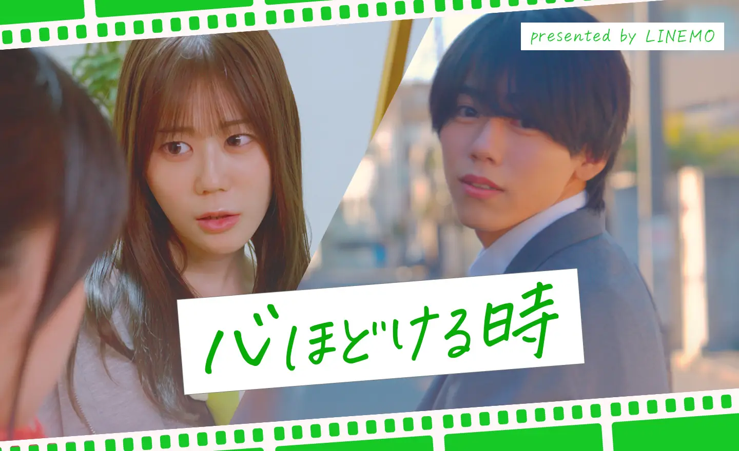 何気ないメッセージが人生を変える─── LINEMOの縦型ショートドラマ「#心ほどける時 presented by LINEMO」を 2025年3月3日から配信開始の画像